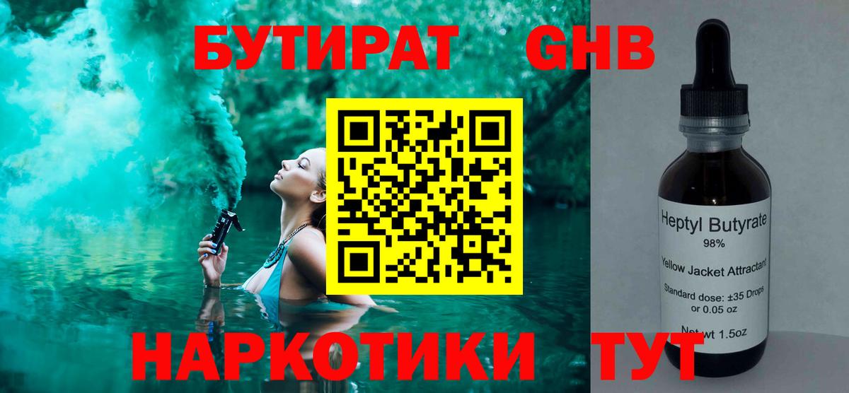БУТИРАТ BDO 33%  Вход с VPN  Томск 