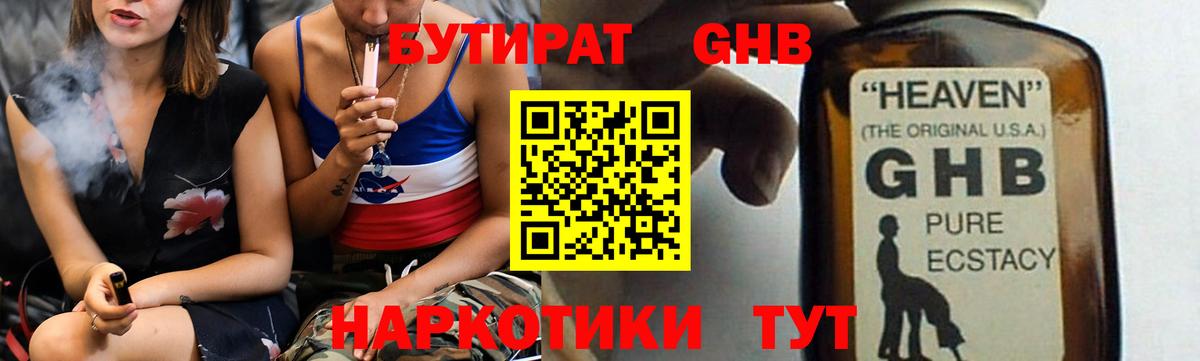 БУТИРАТ бутик Томск