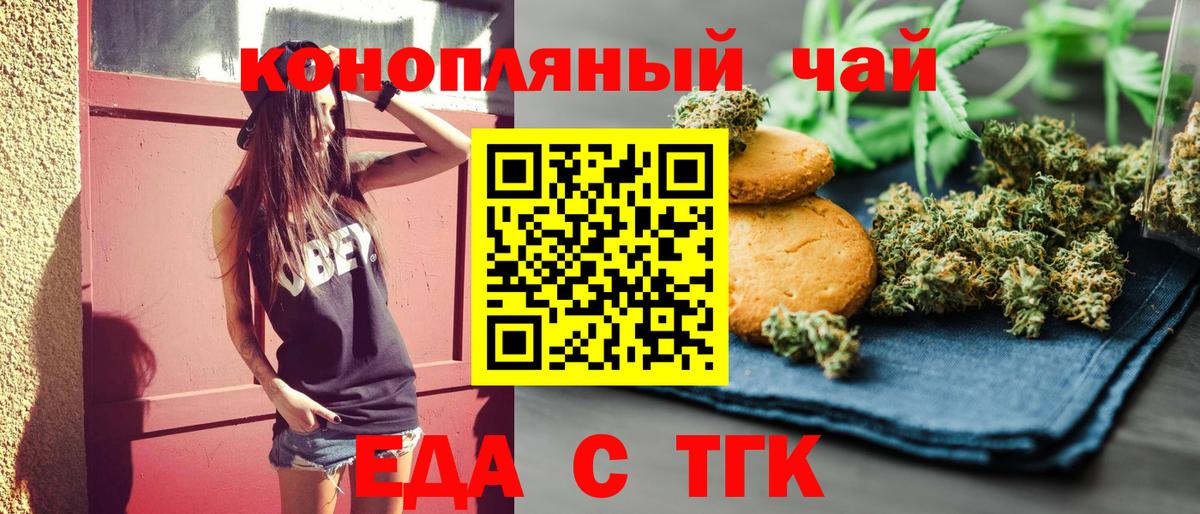 Томск  Еда ТГК марихуана  Вход с VPN 