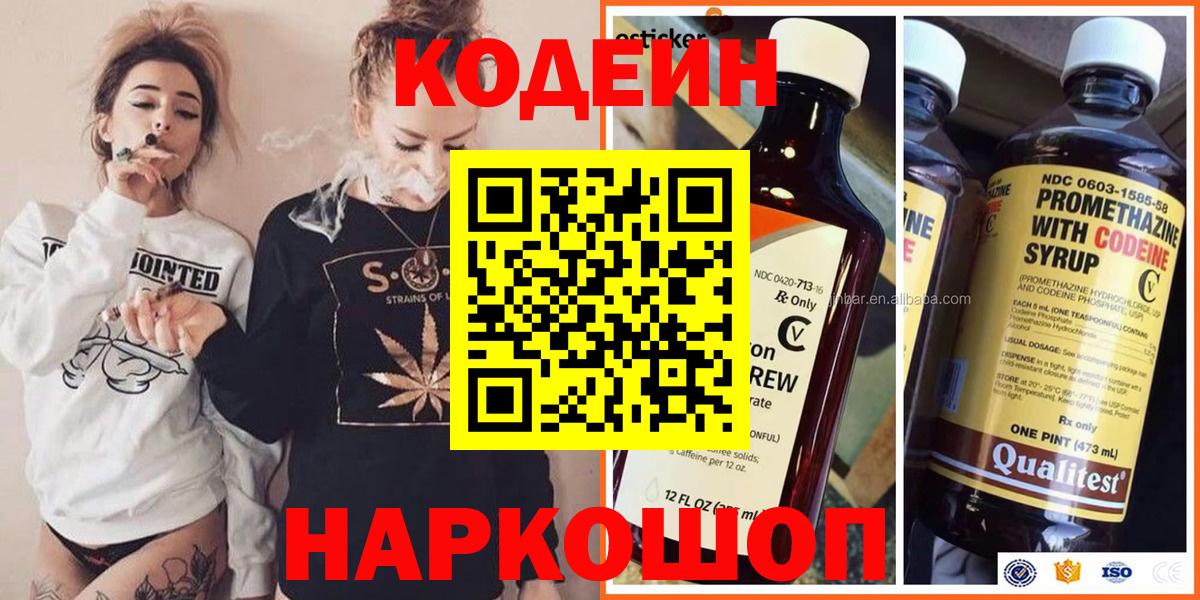 Томск  Кодеин напиток Lean (лин)  Codein Purple Drank  Вход с VPN 