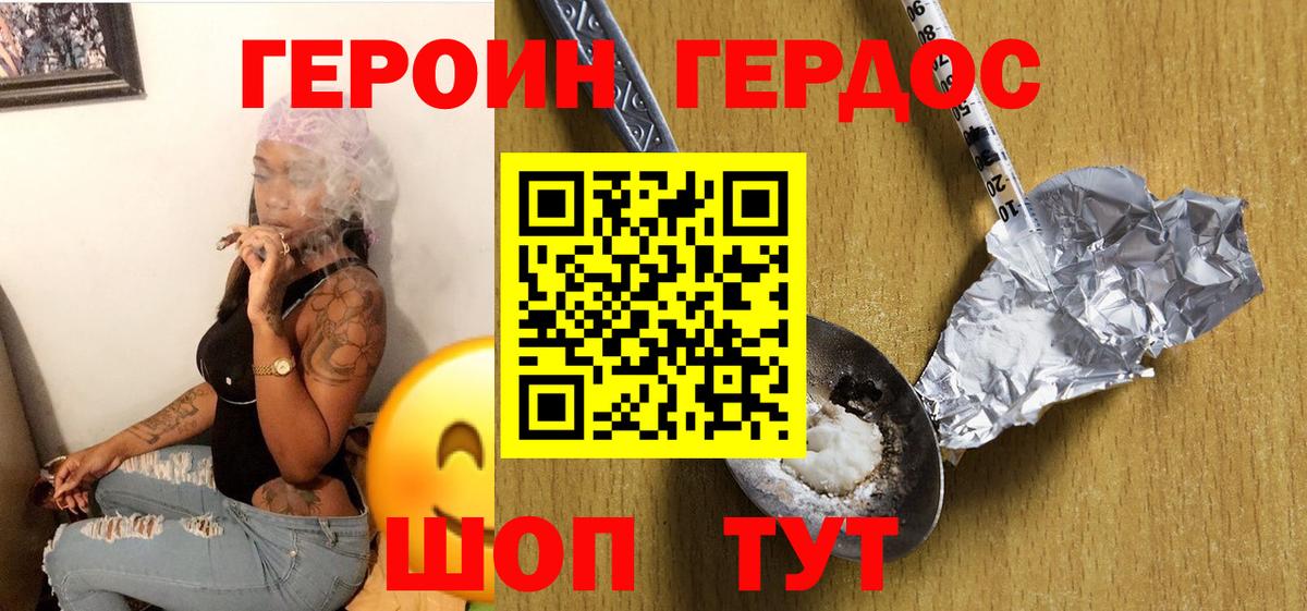 Героин VHQ Томск