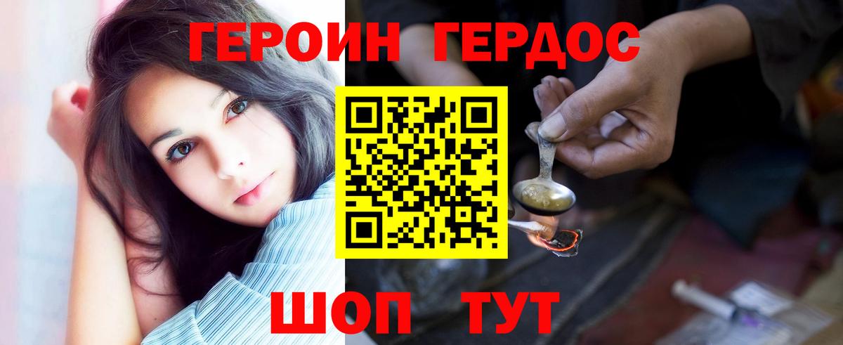 ГЕРОИН  ГЕРОИН белый  Вход с VPN  Томск 