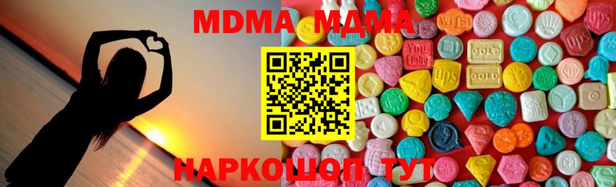 МДМА кристаллы Томск
