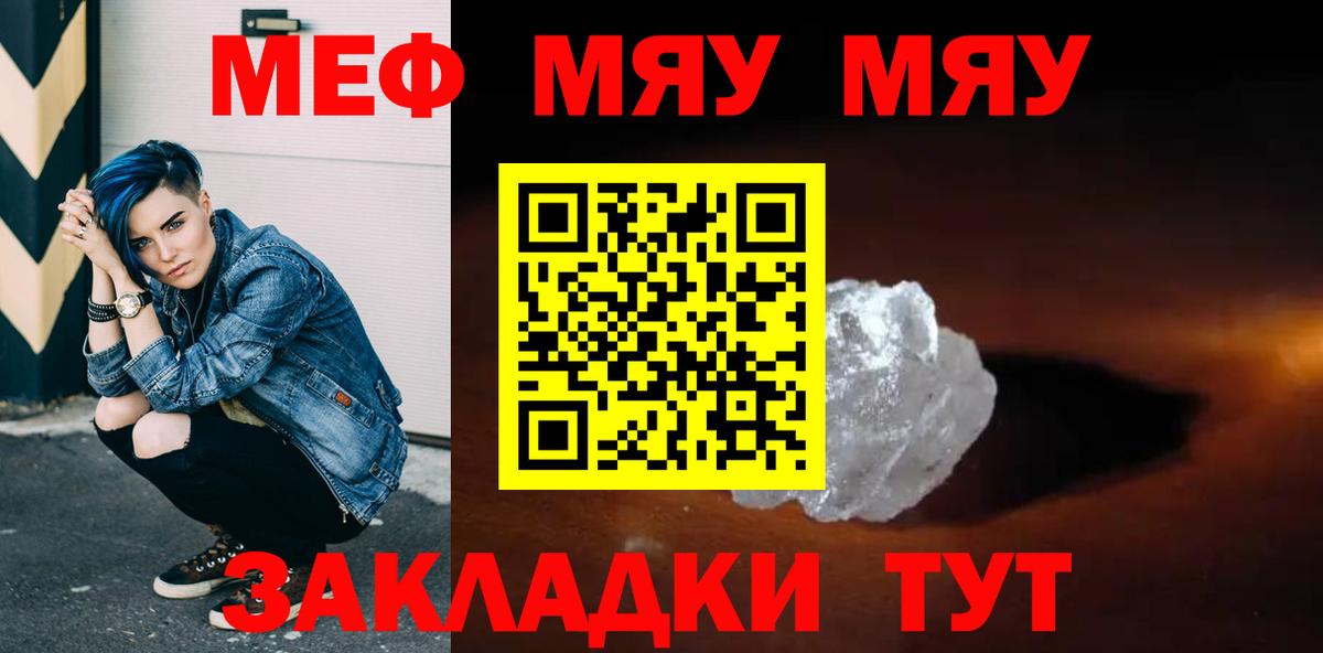 Мефедрон  Вход с VPN  МЯУ-МЯУ кристаллы  Томск  МЕФ кристаллы 