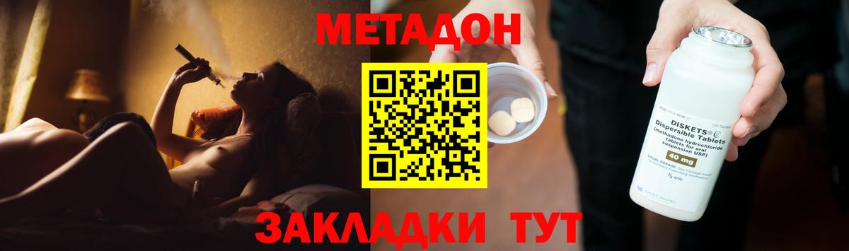 Метадон methadone Томск