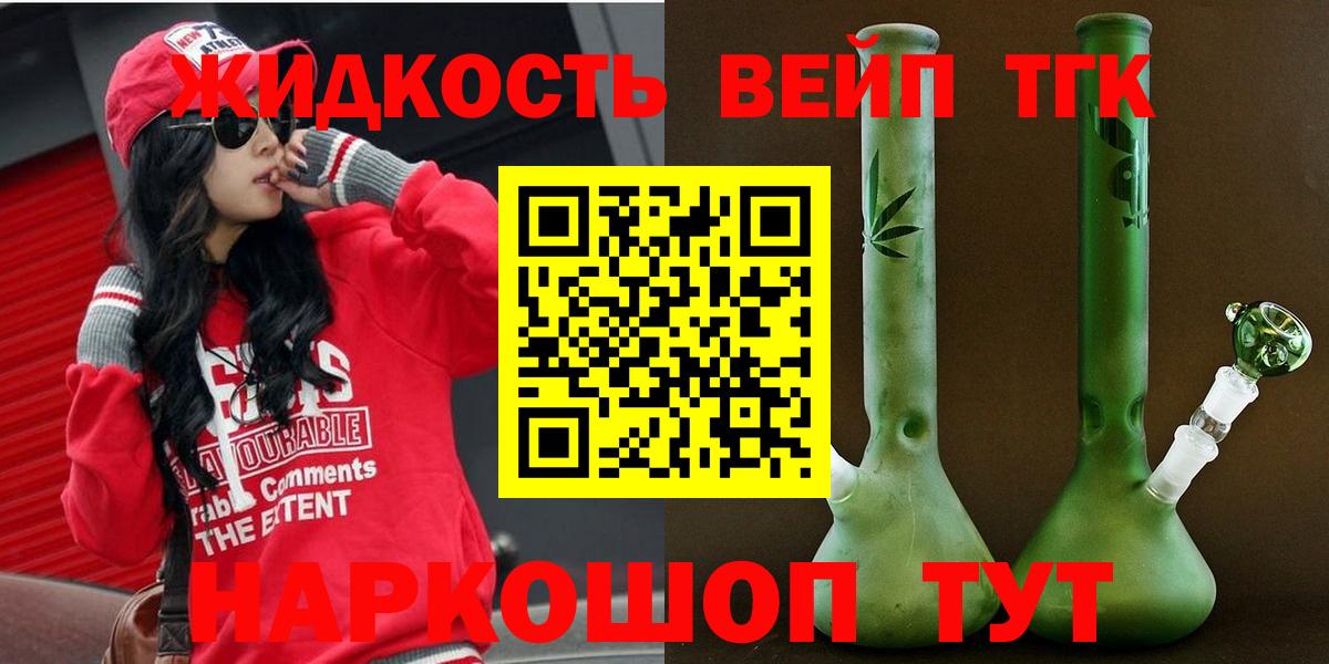 Дистиллят ТГК вейп Томск