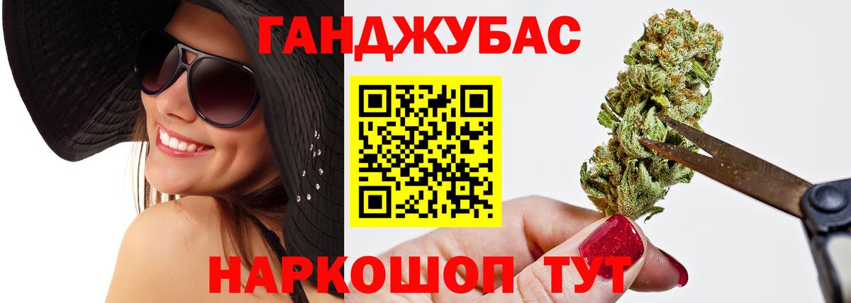 Канабис Ganja Томск